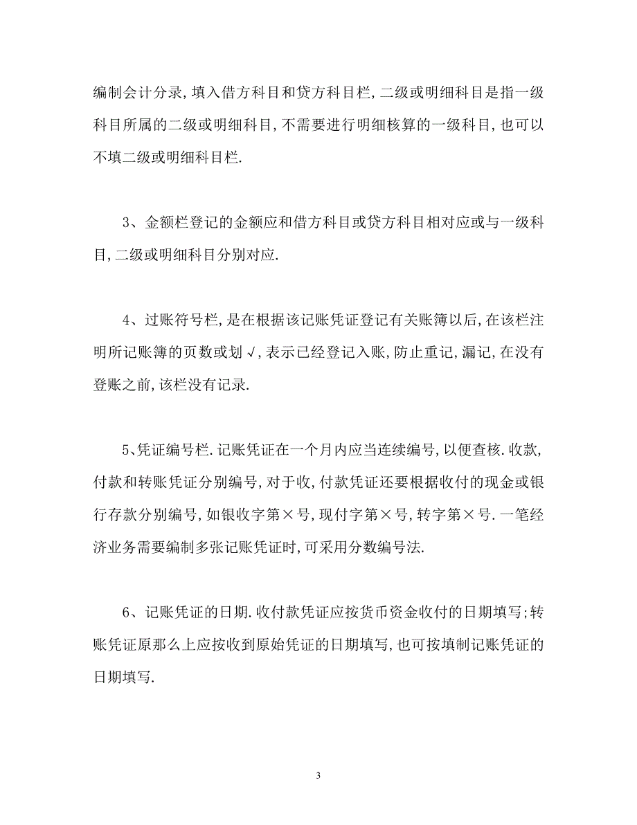 2023年出纳会计见习期自我总结2.docx_第3页