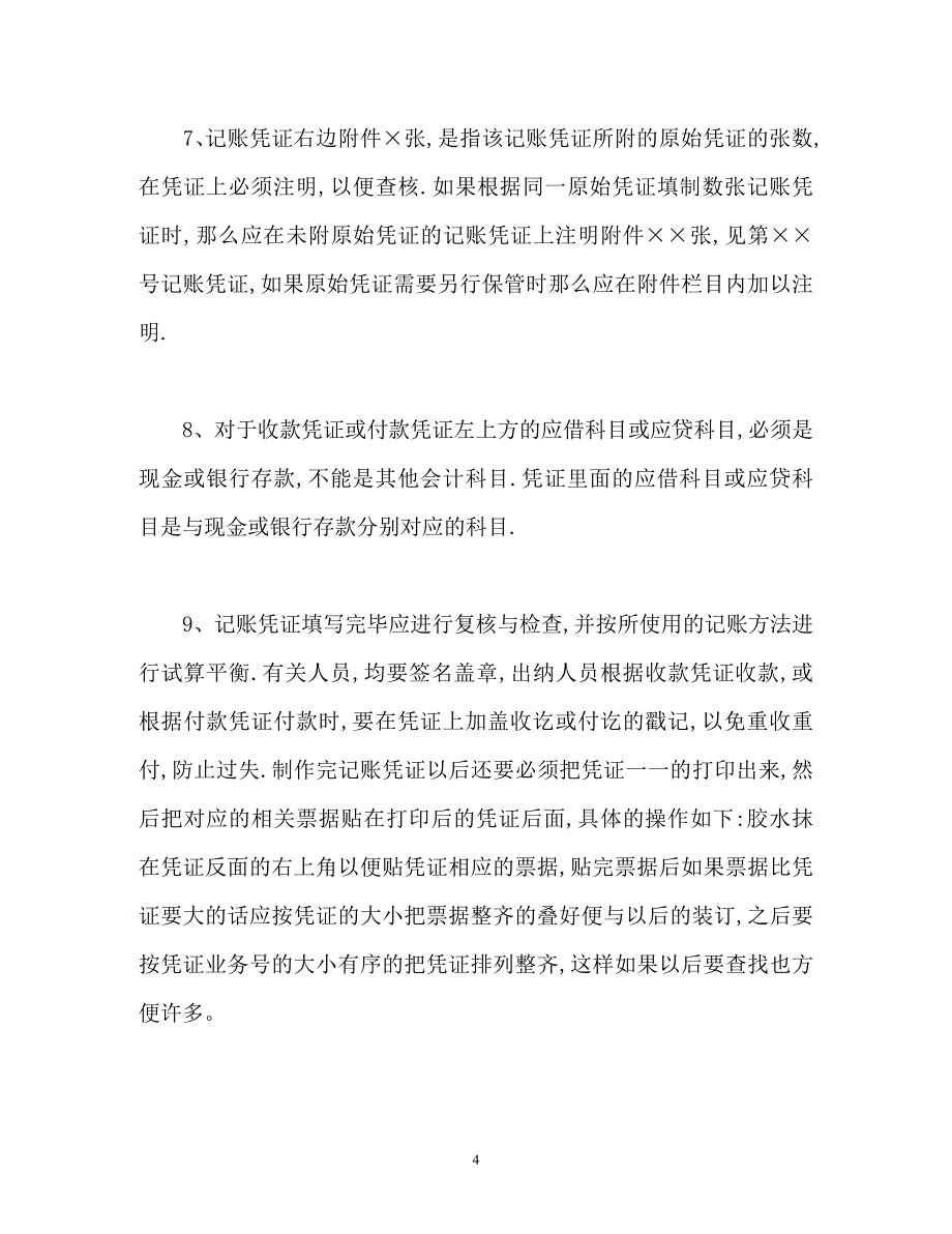 2023年出纳会计见习期自我总结2.docx_第4页