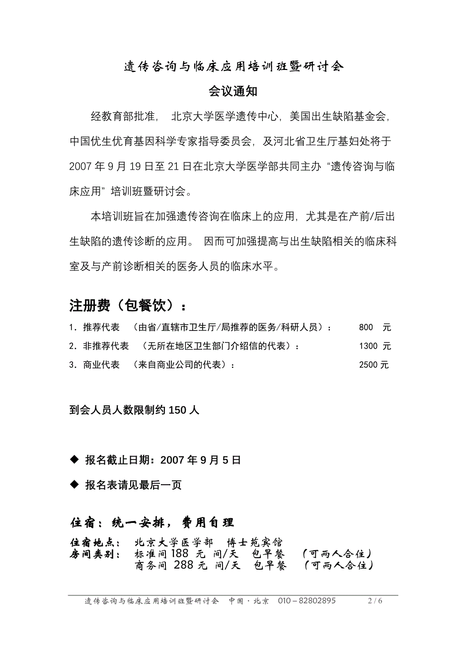 遗传咨询与临床应用_第2页