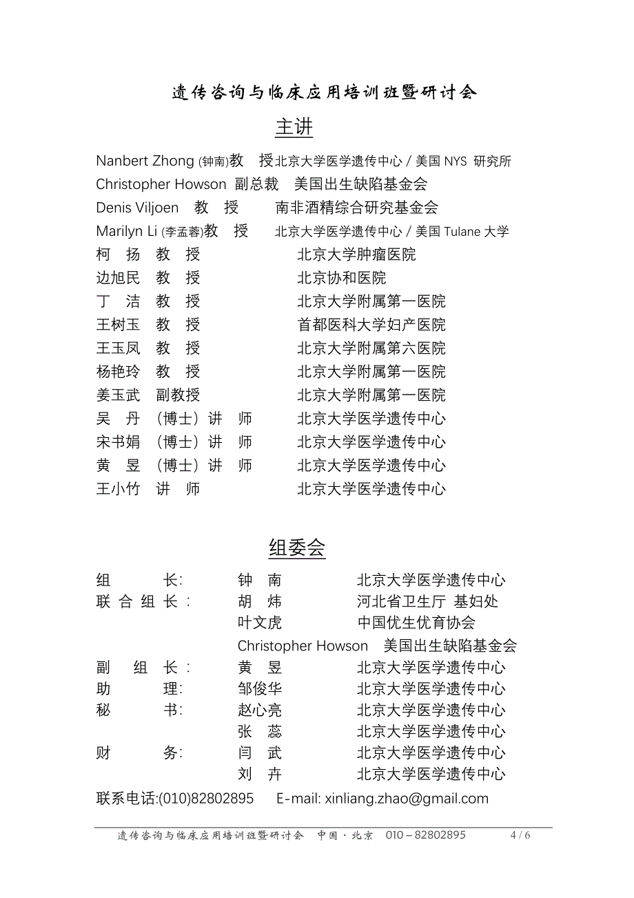 遗传咨询与临床应用_第4页