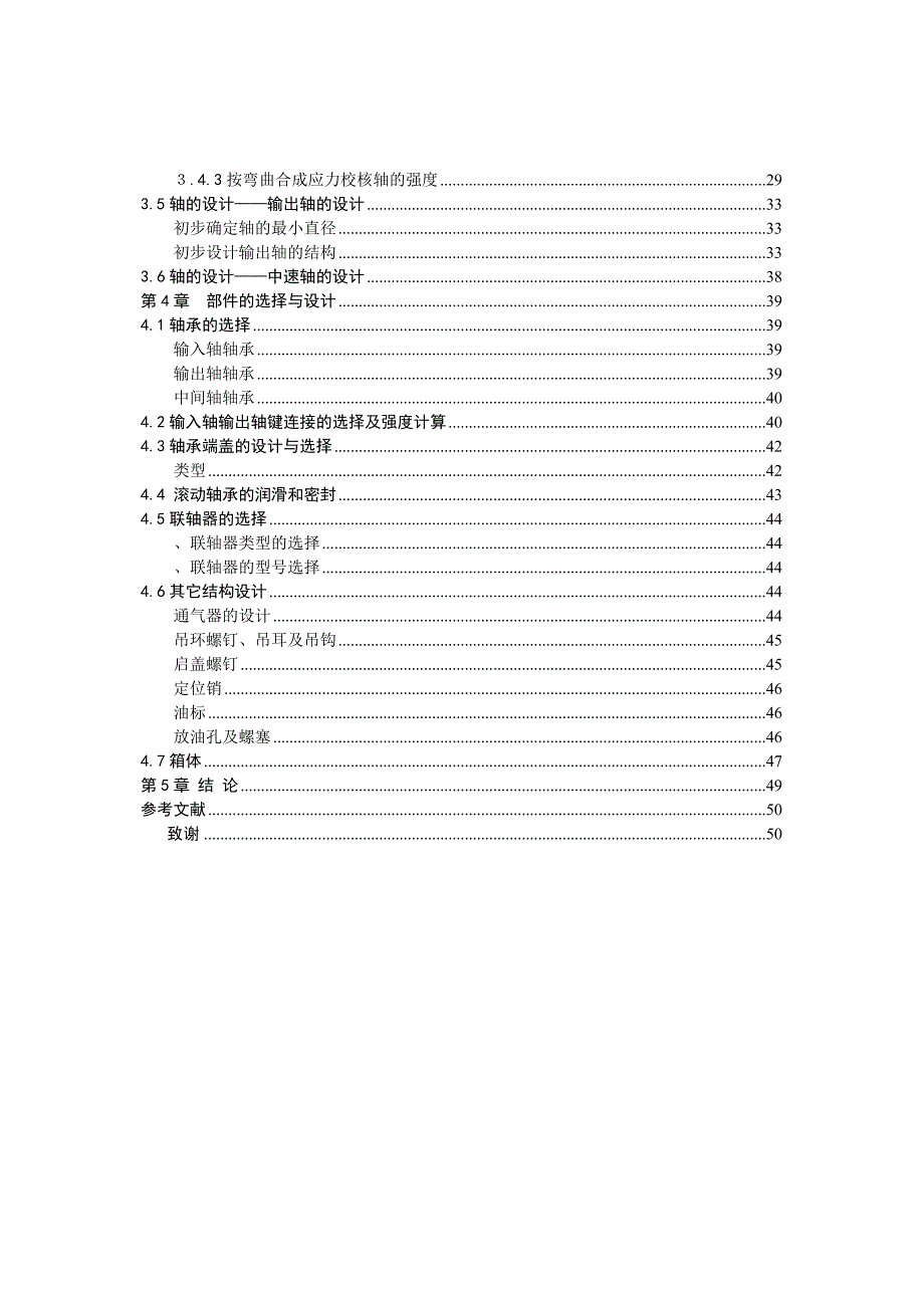 二级直齿圆柱减速器说明书D方案_第2页