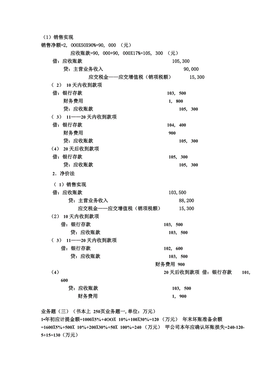 中级财务会计学答案_第2页