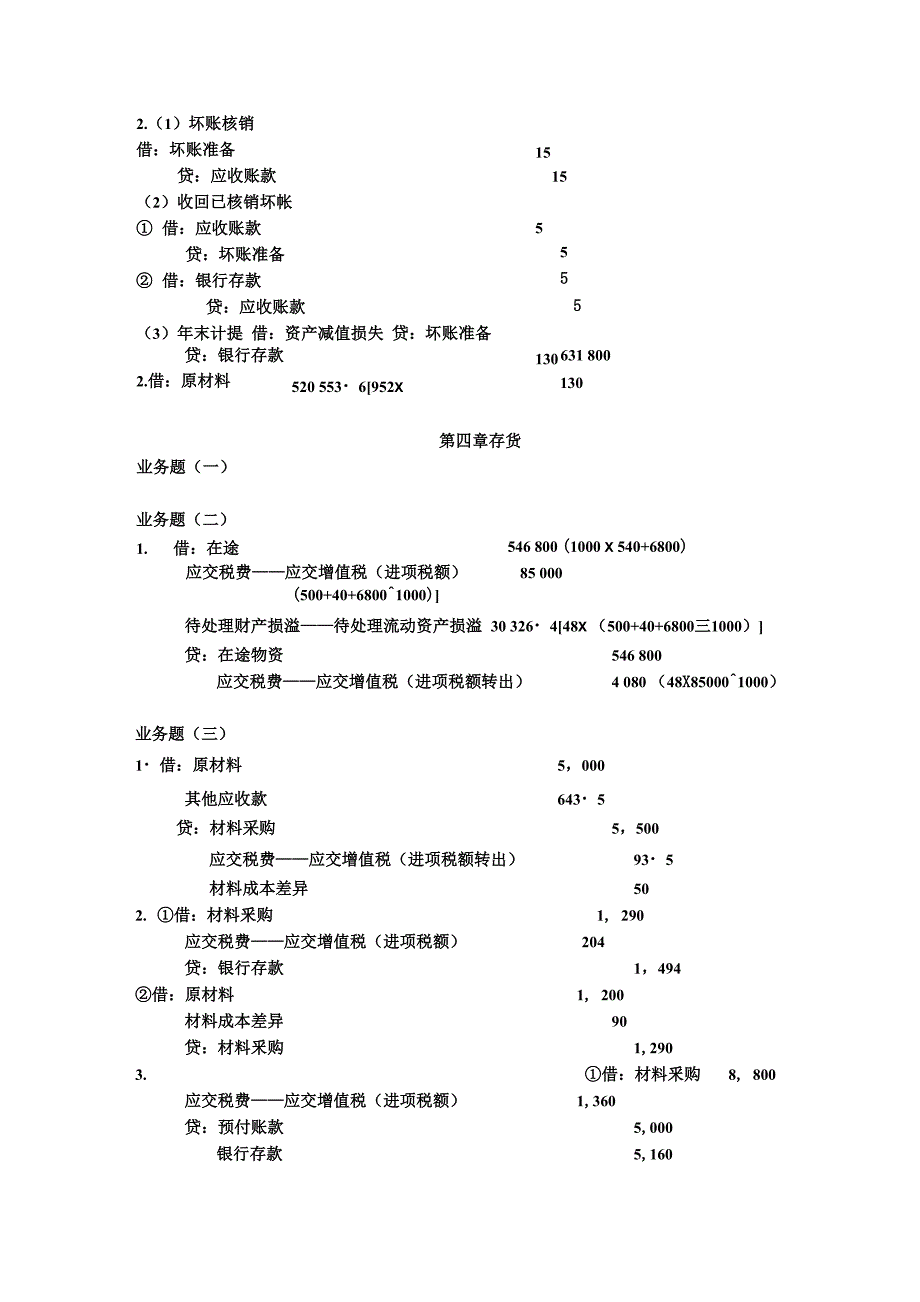 中级财务会计学答案_第3页