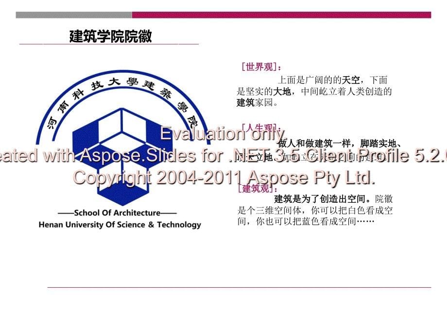 河南科技大学建学筑院院徽文档资料_第5页