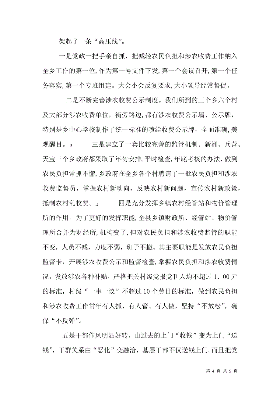 农村税费改革后出现的变化_第4页