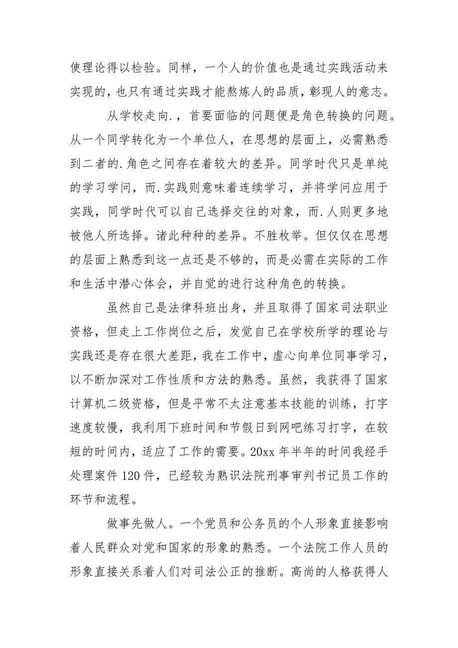 2022年6月高校生实习报告.docx_第3页