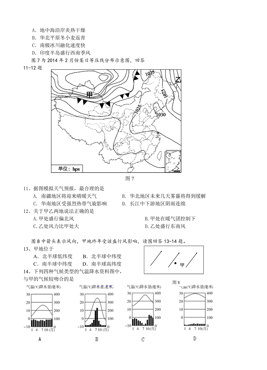 【最新】浙江省杭州地区第一学期期中七校联考高三地理试题含解析_第3页