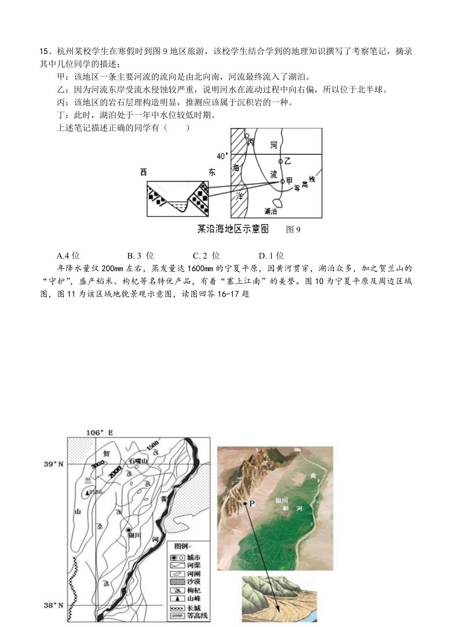 【最新】浙江省杭州地区第一学期期中七校联考高三地理试题含解析_第4页