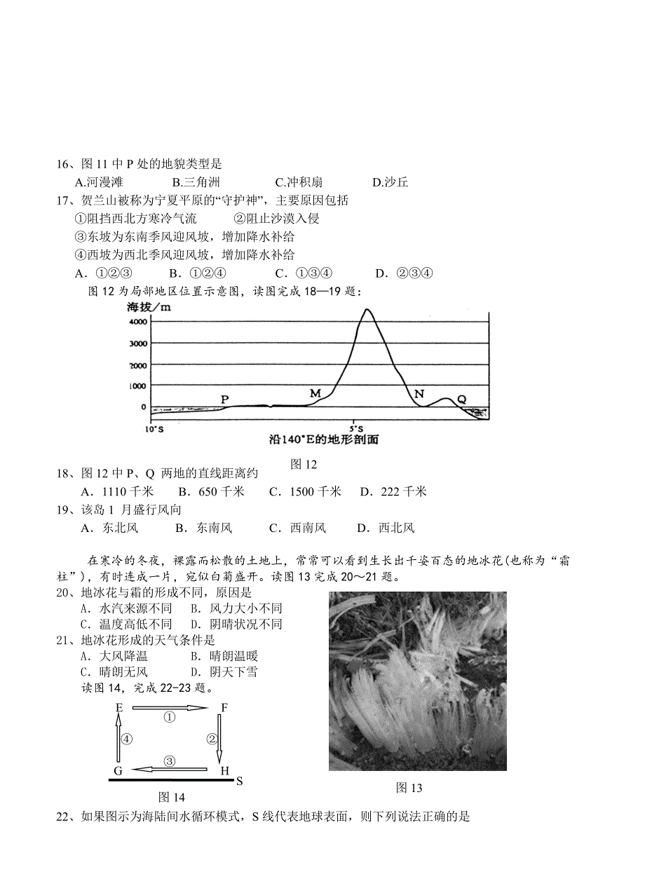 【最新】浙江省杭州地区第一学期期中七校联考高三地理试题含解析_第5页