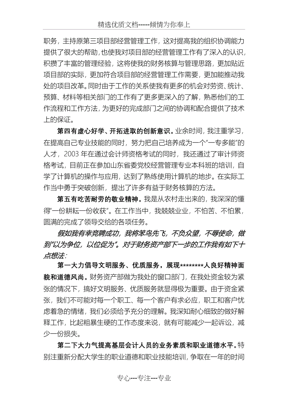 竞聘财务部长的演讲稿_第2页