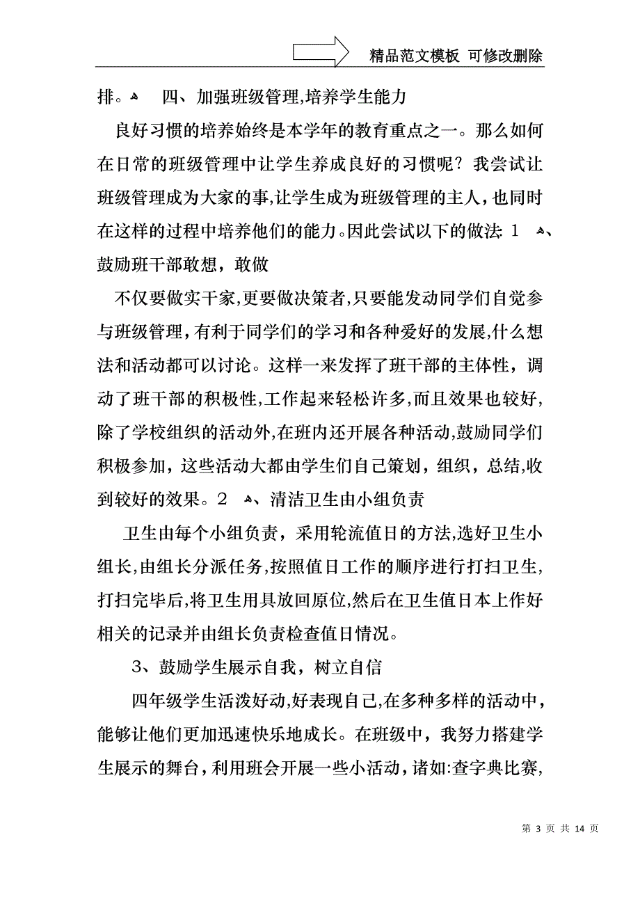 关于班主任年终述职报告范文集合5篇_第3页