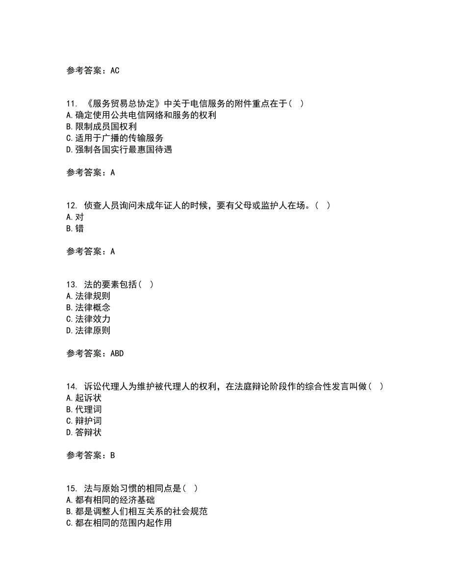 南开大学22春《法理学》补考试题库答案参考29_第3页