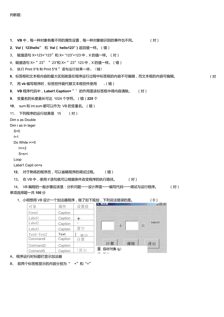 VB最全练习题解读_第1页