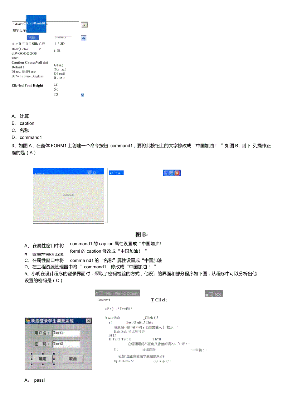 VB最全练习题解读_第3页