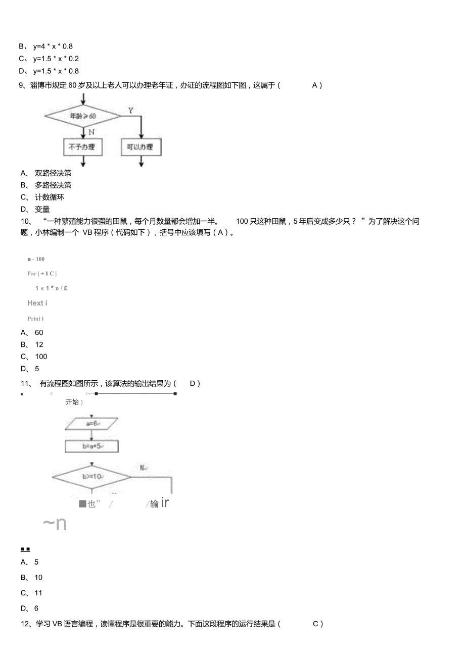 VB最全练习题解读_第5页