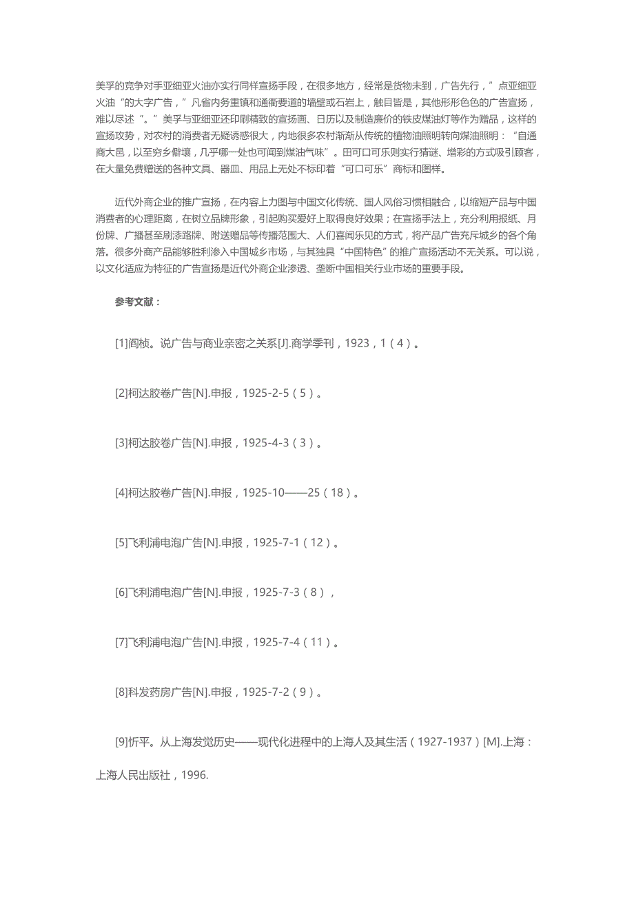 论现代外商企业广告中的文化适应下_第2页