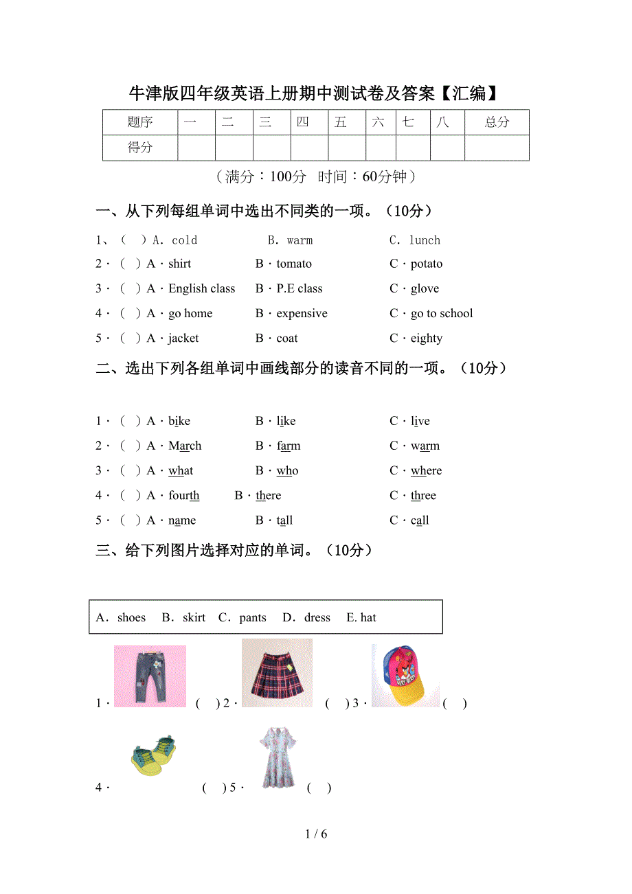 牛津版四年级英语上册期中测试卷及答案【汇编】.doc_第1页