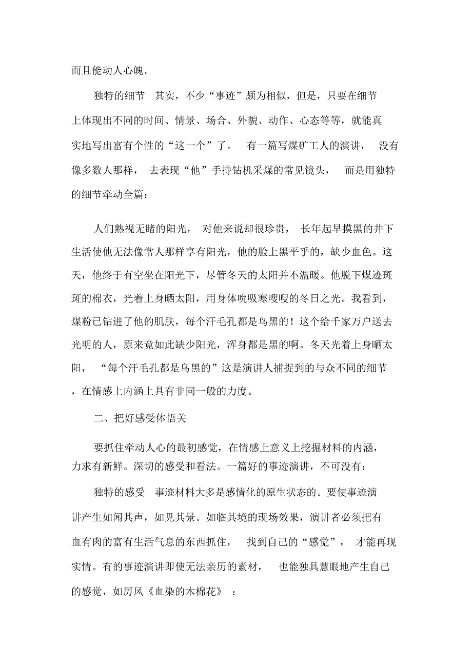 事迹报告怎样才能不落俗套_1_第2页