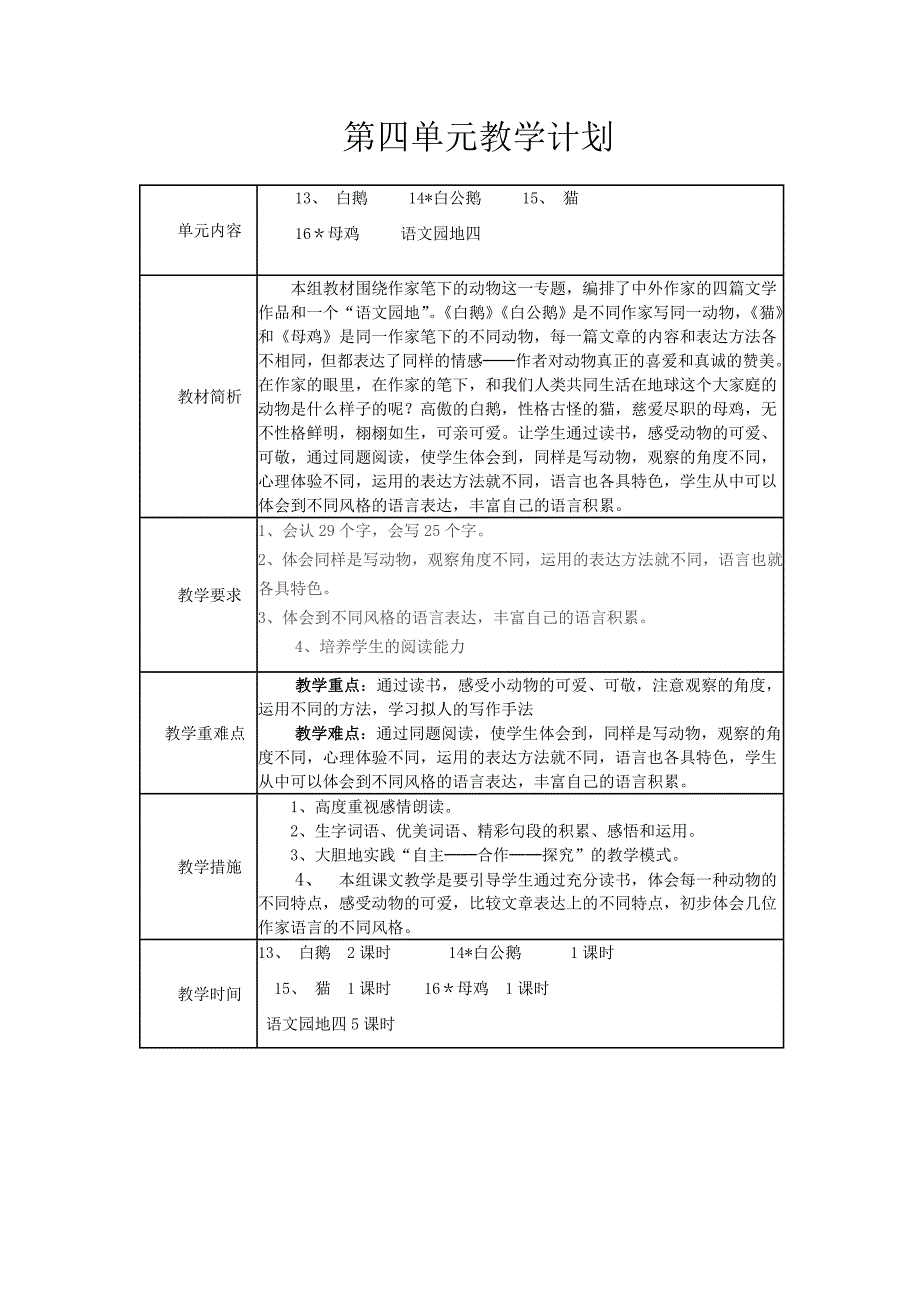 四级四单元语文教案全部_第2页