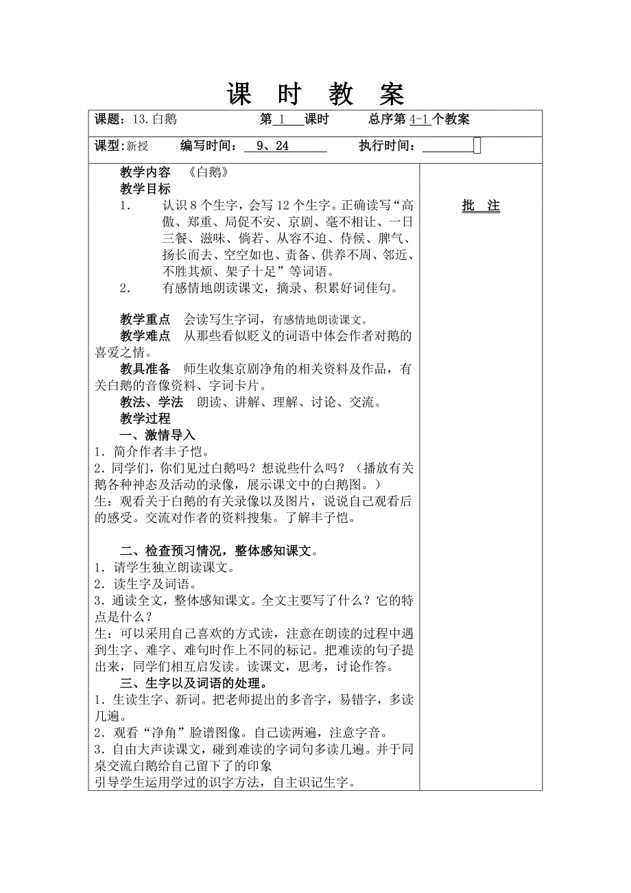 四级四单元语文教案全部_第3页