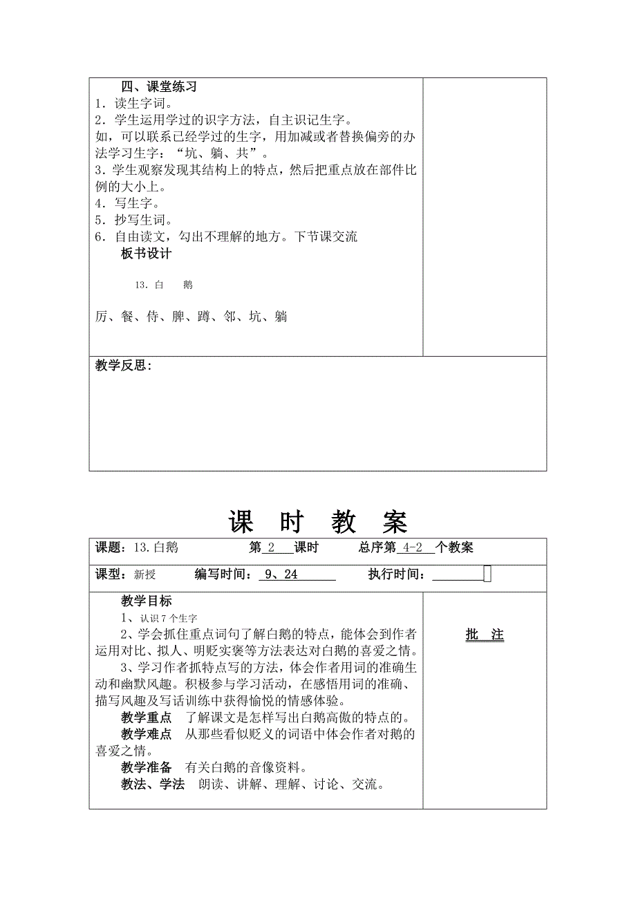 四级四单元语文教案全部_第4页