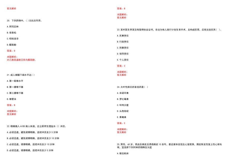 2022年12月广州中医药大学第一附属医院供应室公开招聘1名消毒员笔试参考题库（答案解析）_第5页