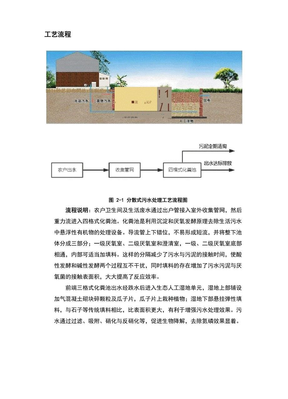 格式化粪池设计方案_第5页