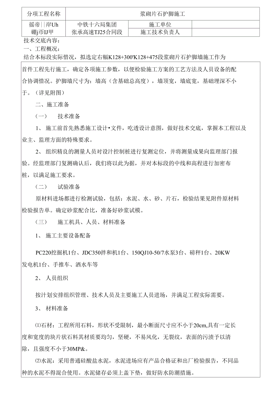 浆砌片石护脚施工技术交底_第2页