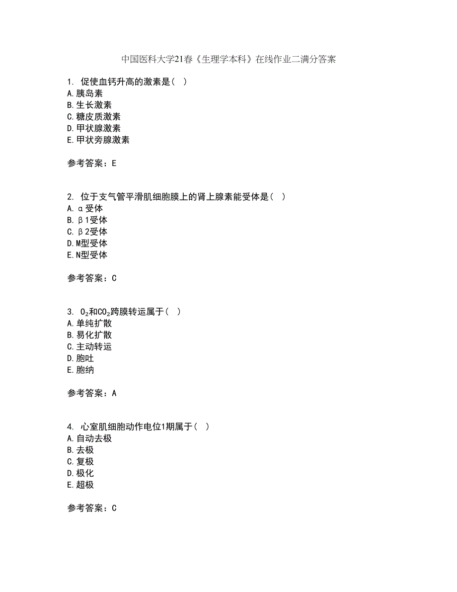 中国医科大学21春《生理学本科》在线作业二满分答案35_第1页