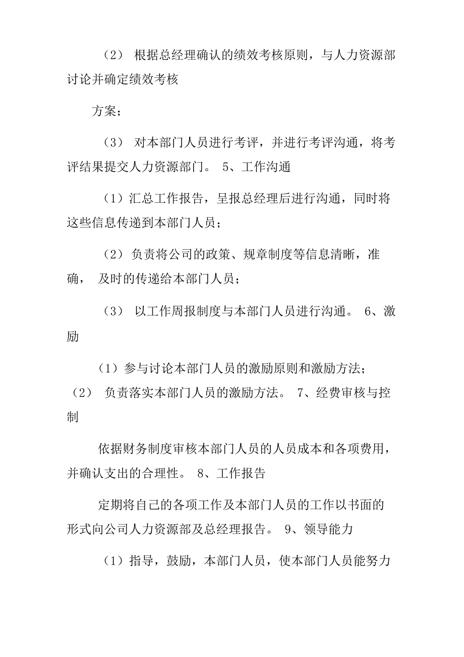 解决方案岗位职责_第4页