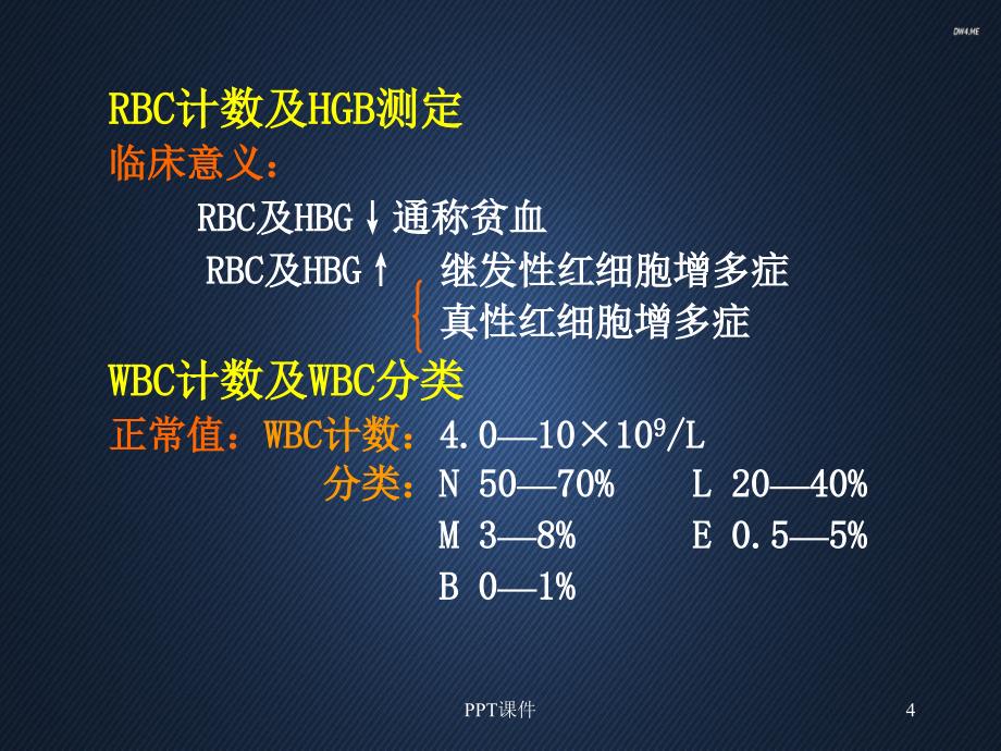 临床医学概要实验诊断ppt课件_第4页