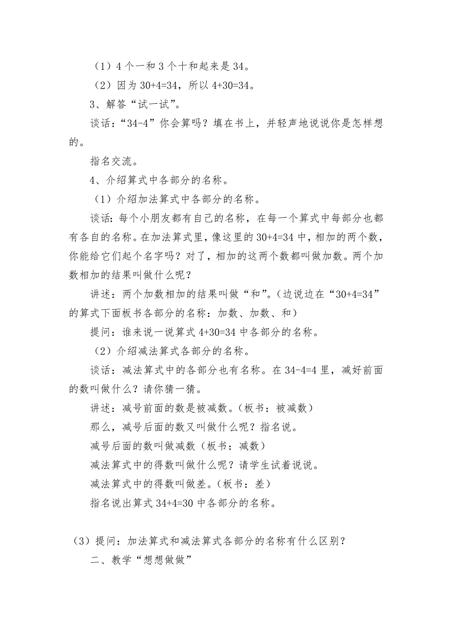 第四课时整十数加一位数及相应的减法-教案优质公开课获奖教案教学设计(苏教国标版一年级下册).docx_第2页