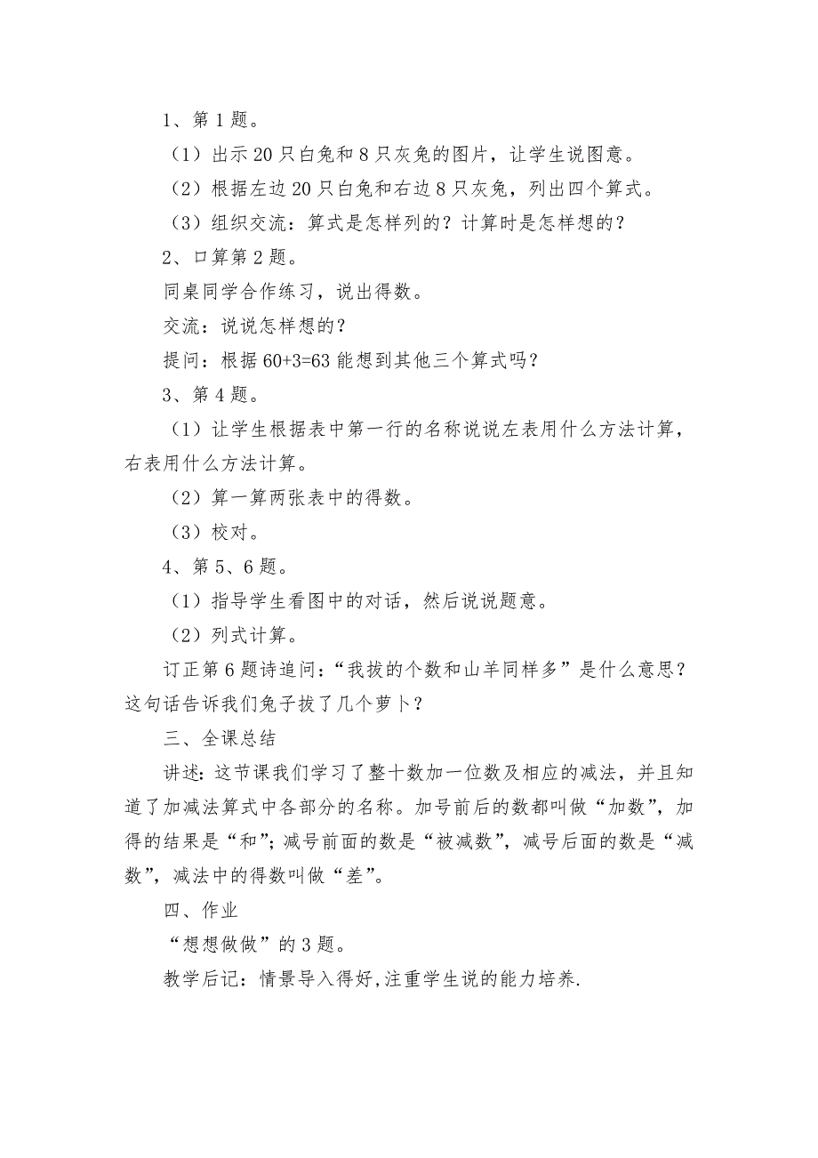 第四课时整十数加一位数及相应的减法-教案优质公开课获奖教案教学设计(苏教国标版一年级下册).docx_第3页