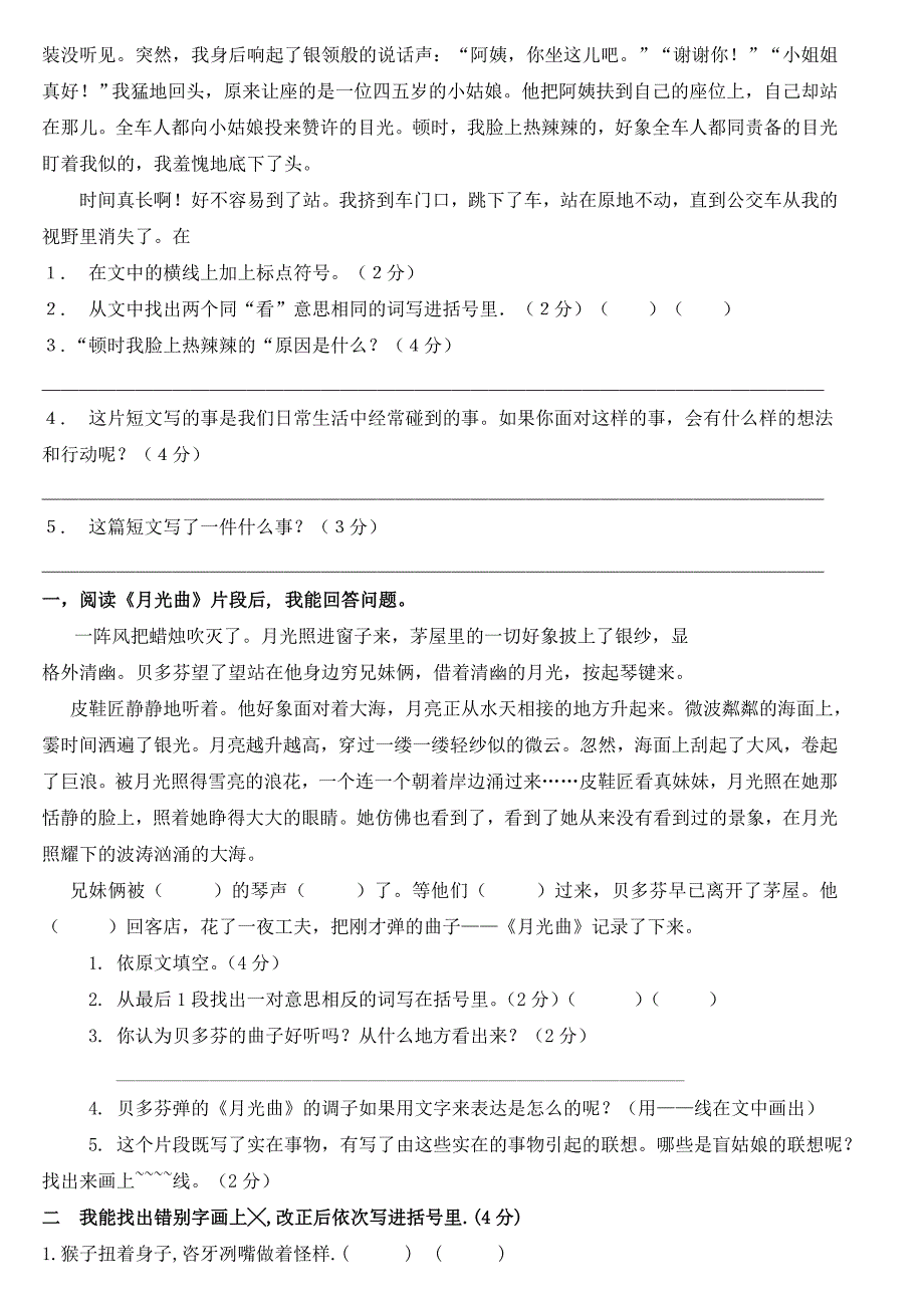 五年级下册第五单元.doc_第3页