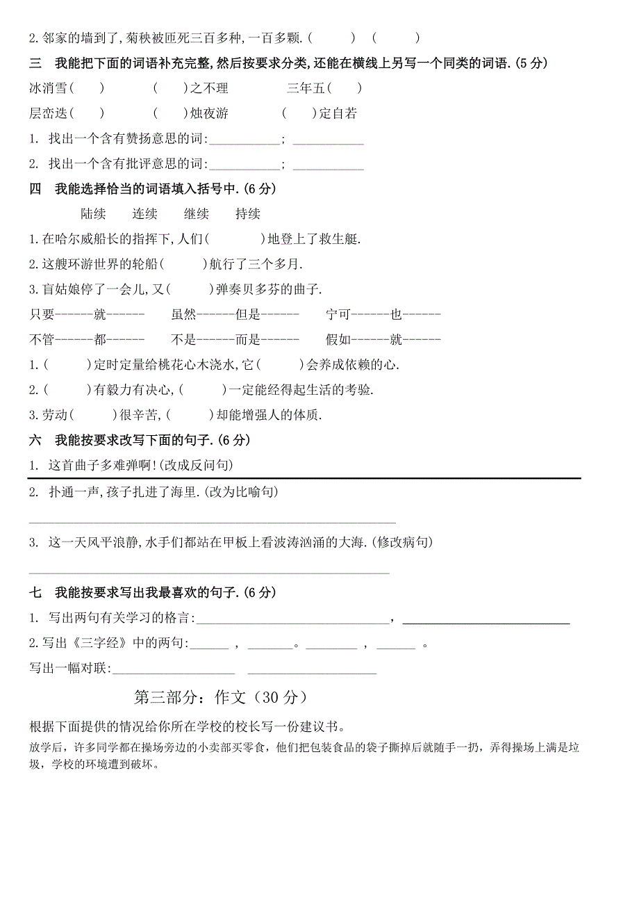 五年级下册第五单元.doc_第4页