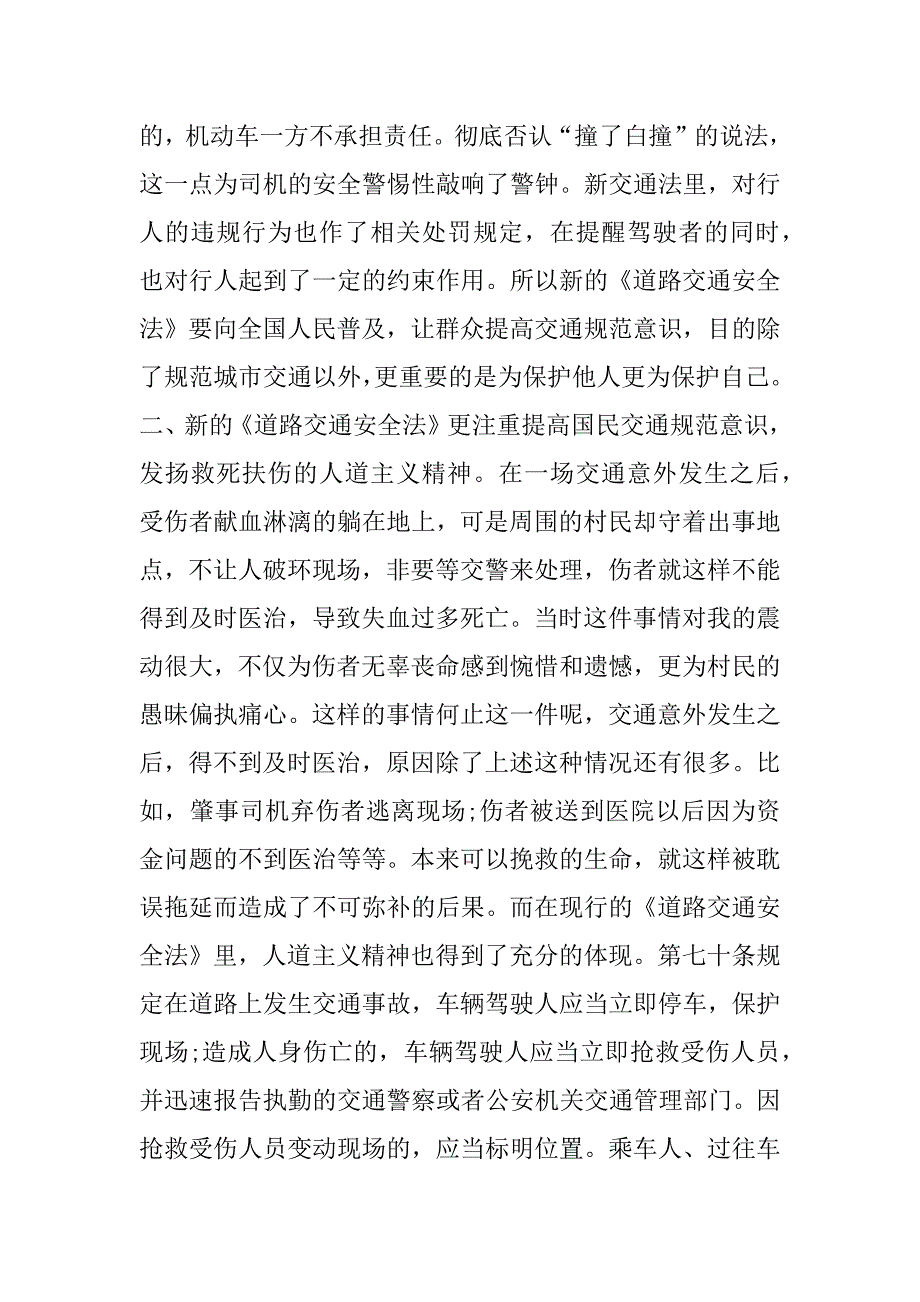 2023年交通法律法规学习心得体会3篇_第4页