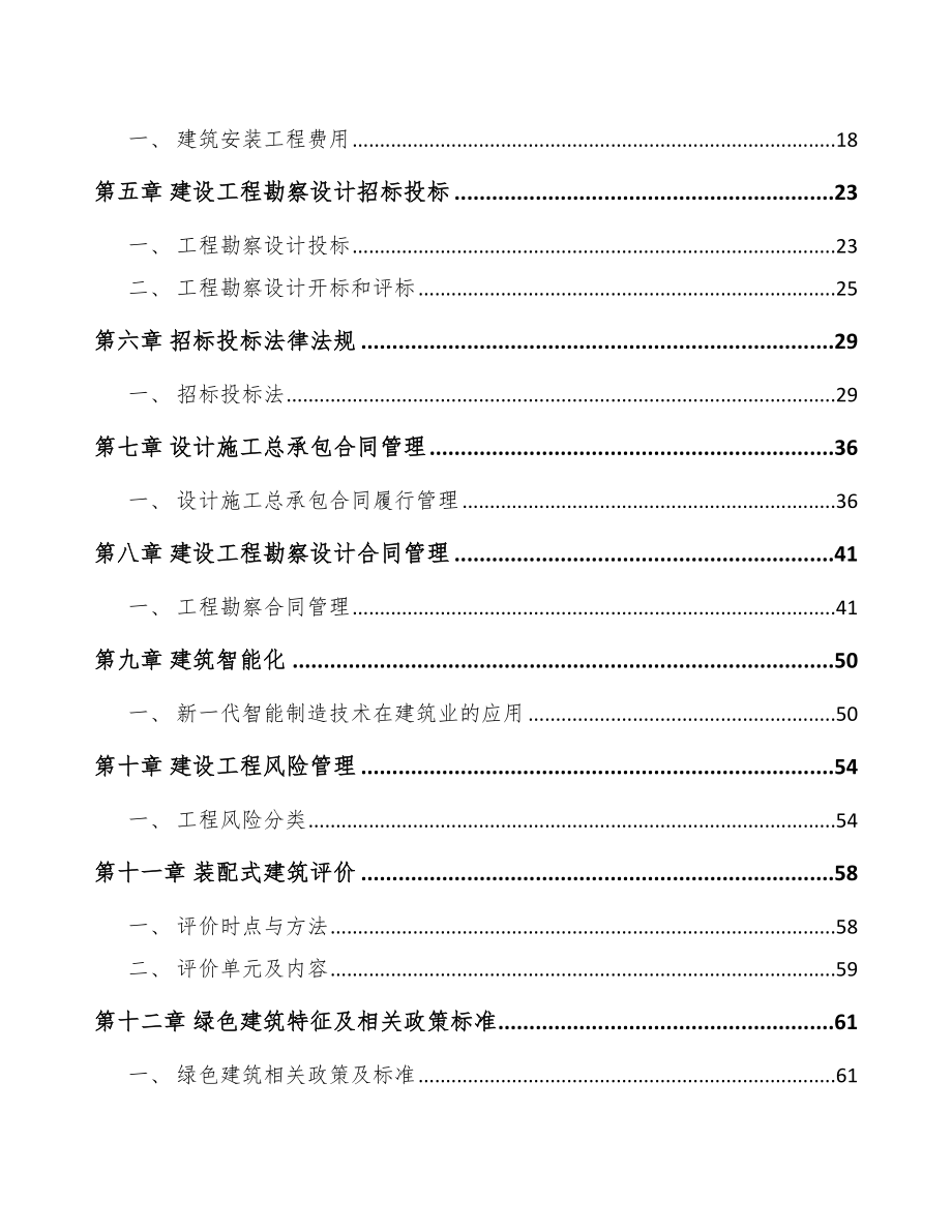 共享充电宝项目建筑工程整体解决方案_第2页