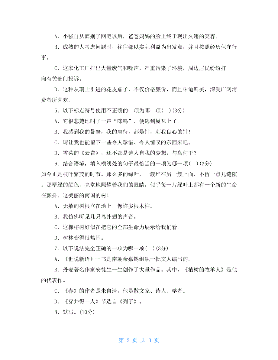 在澄澈明净的天空下 阅读答案_第2页