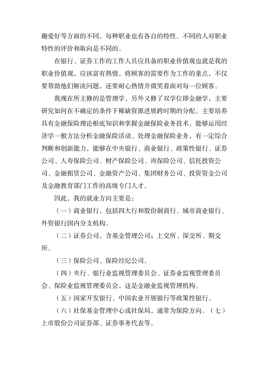 关于个人职业规划范文集锦六篇_办公文档-求职简历_第2页