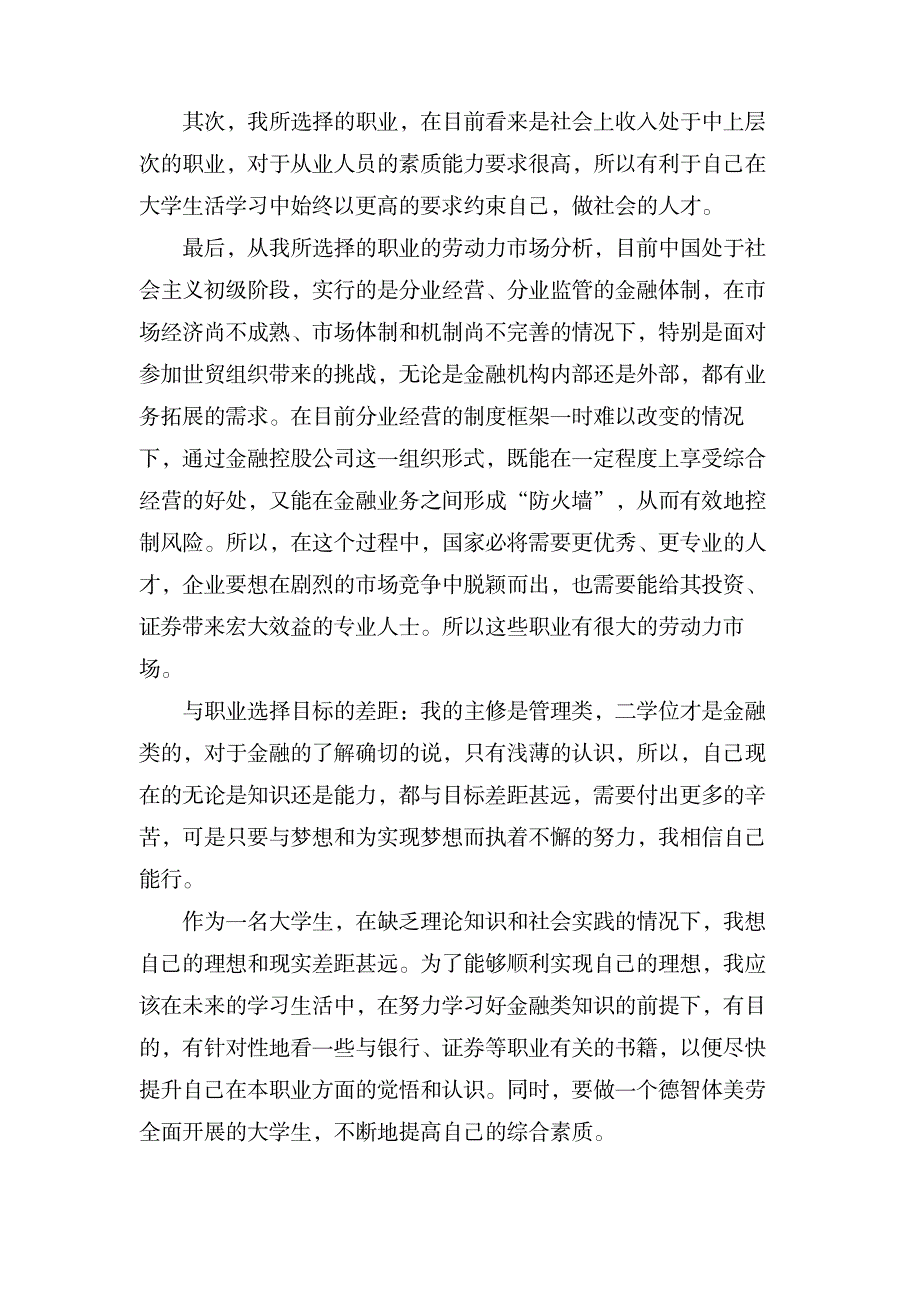 关于个人职业规划范文集锦六篇_办公文档-求职简历_第4页