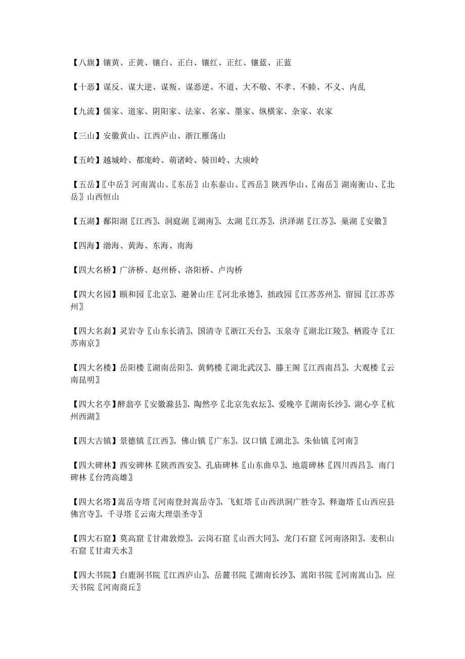 人生必晓的文学常识.doc_第2页