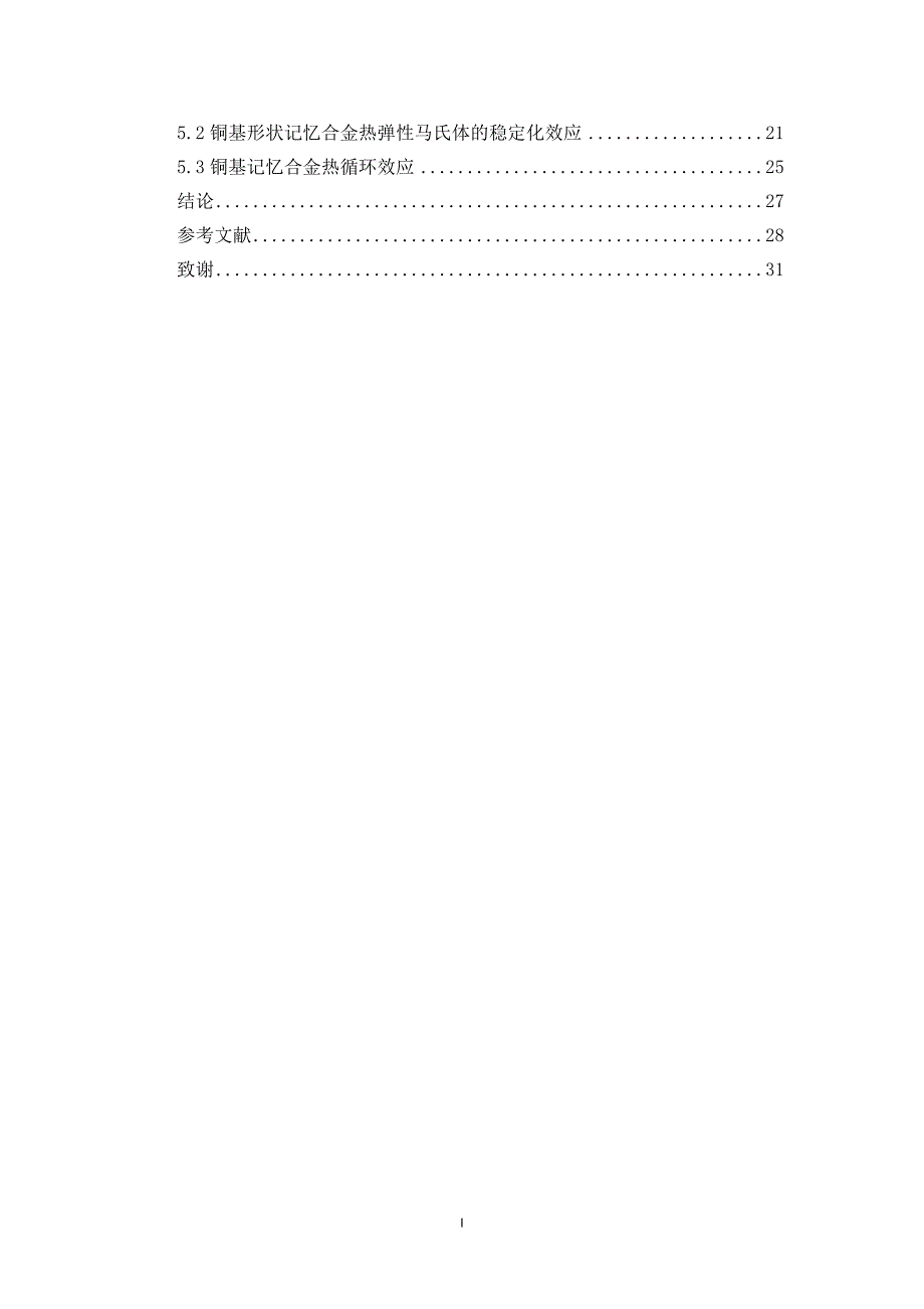 铜基形状记忆合金的成分及性能研究_第4页