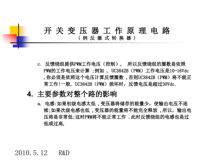 开关电源变压设计介绍_第4页