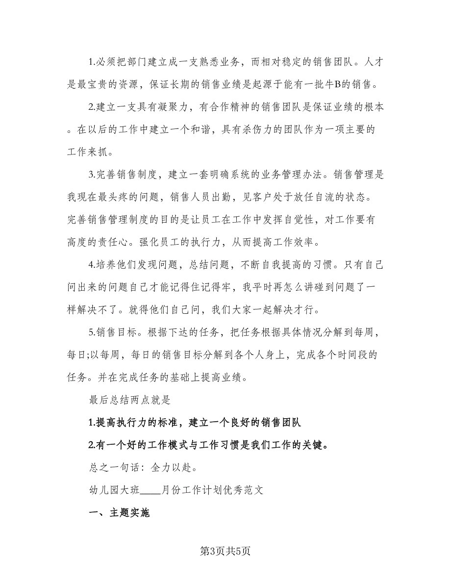 2023年班主任二月份工作计划标准范文（2篇）.doc_第3页