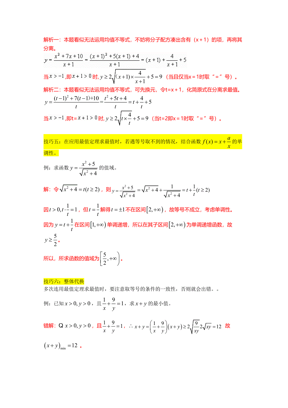 新课标必修5数学基本不等式经典例题(含知识点和例题详细解析)(DOC 7页)_第3页