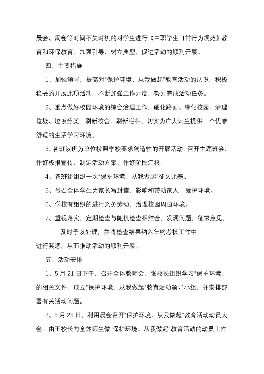 “保护环境、从我做起”教育活动实施方案_第2页