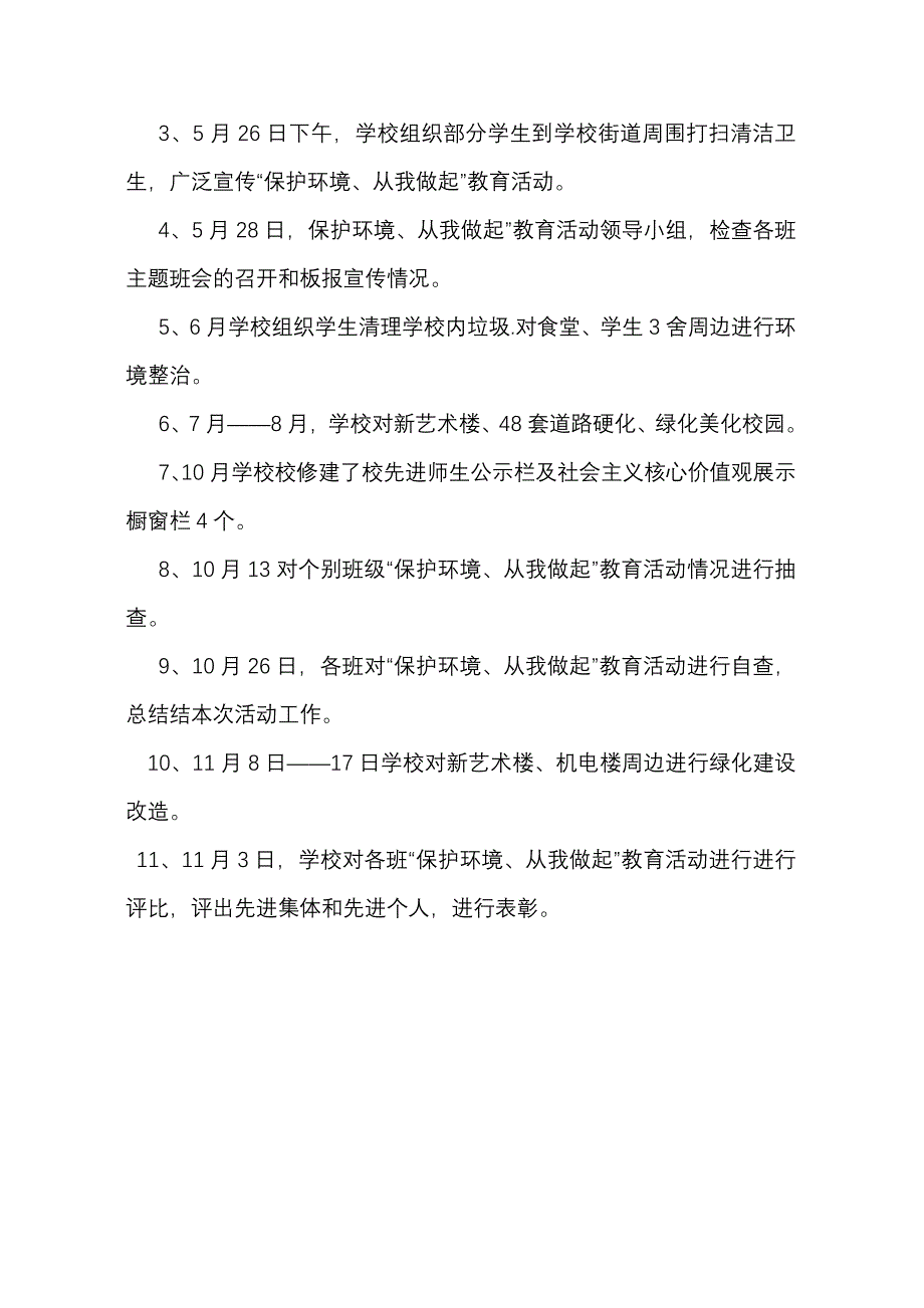 “保护环境、从我做起”教育活动实施方案_第3页