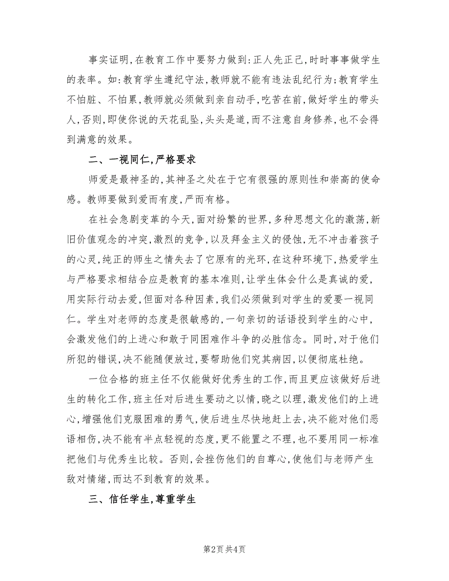 2022年班主任教育工作总结_第2页