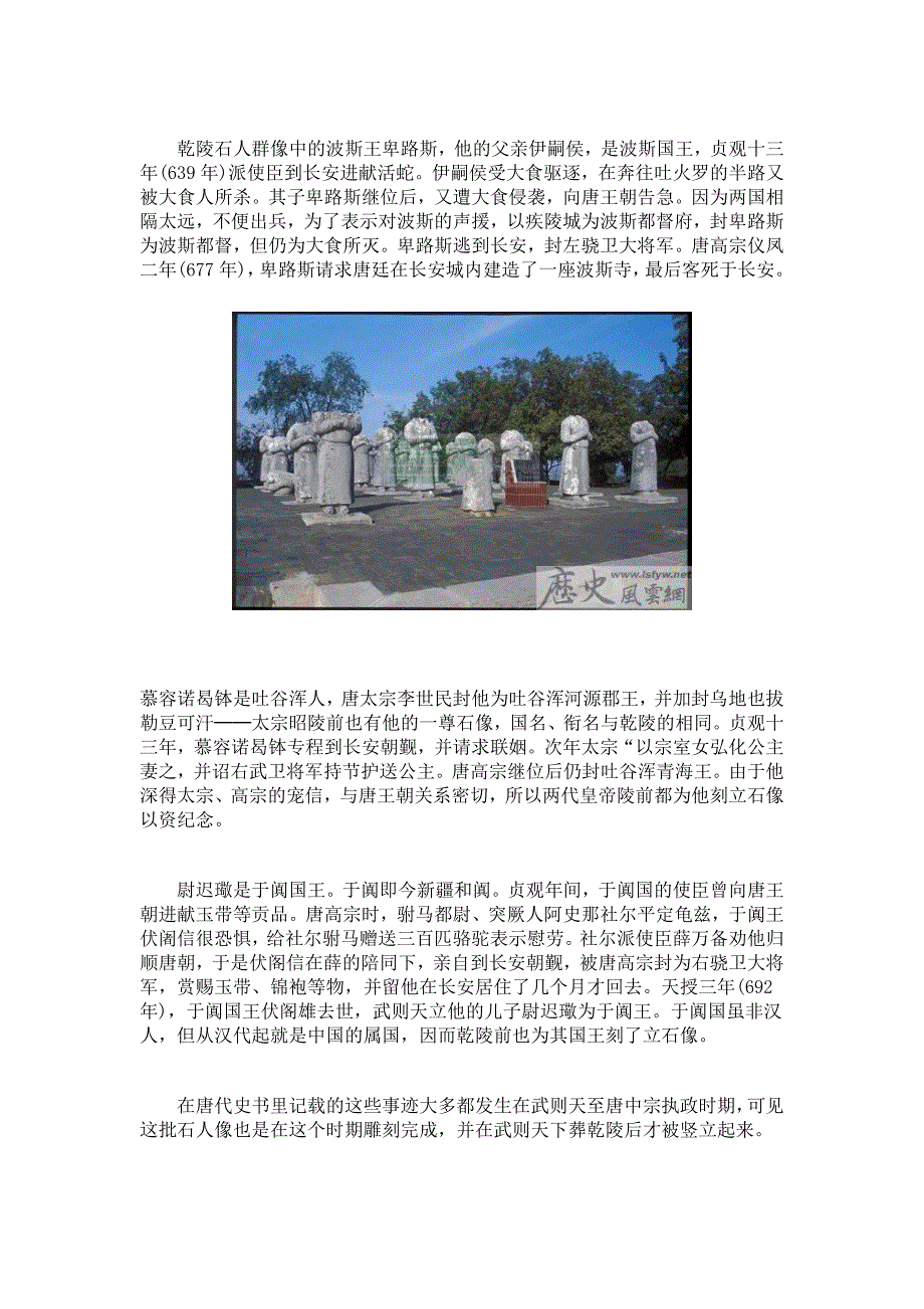 武则天为何用外国使者无头石像守陵.doc_第3页