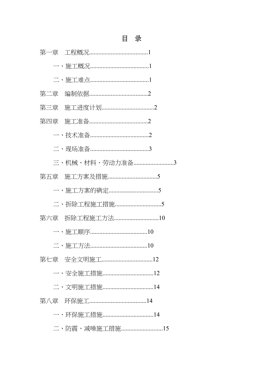 填充墙拆除施工组织方案_第2页